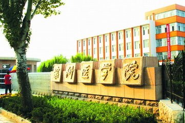 滨州医学院.jpg